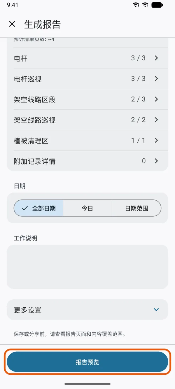 固定在页面底部的“报告预览”按钮。