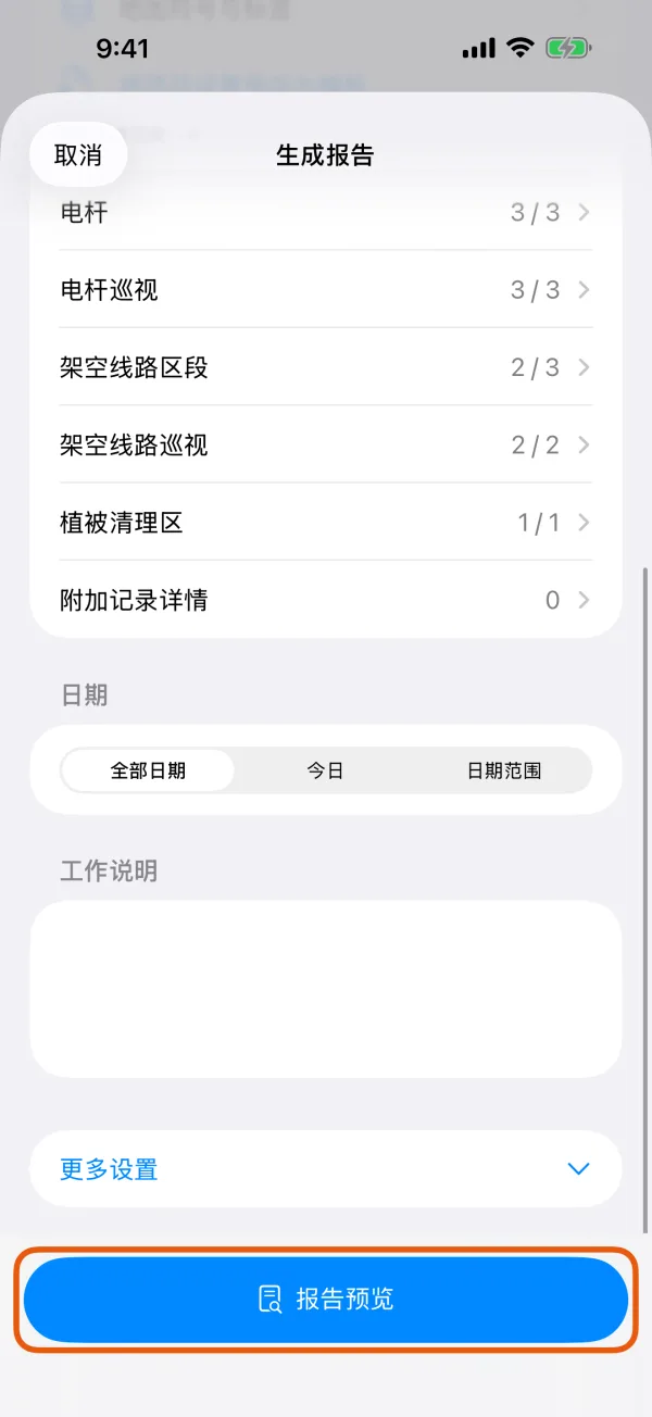 固定在页面底部的“报告预览”按钮。