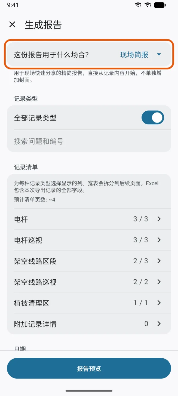 四种报告用途。