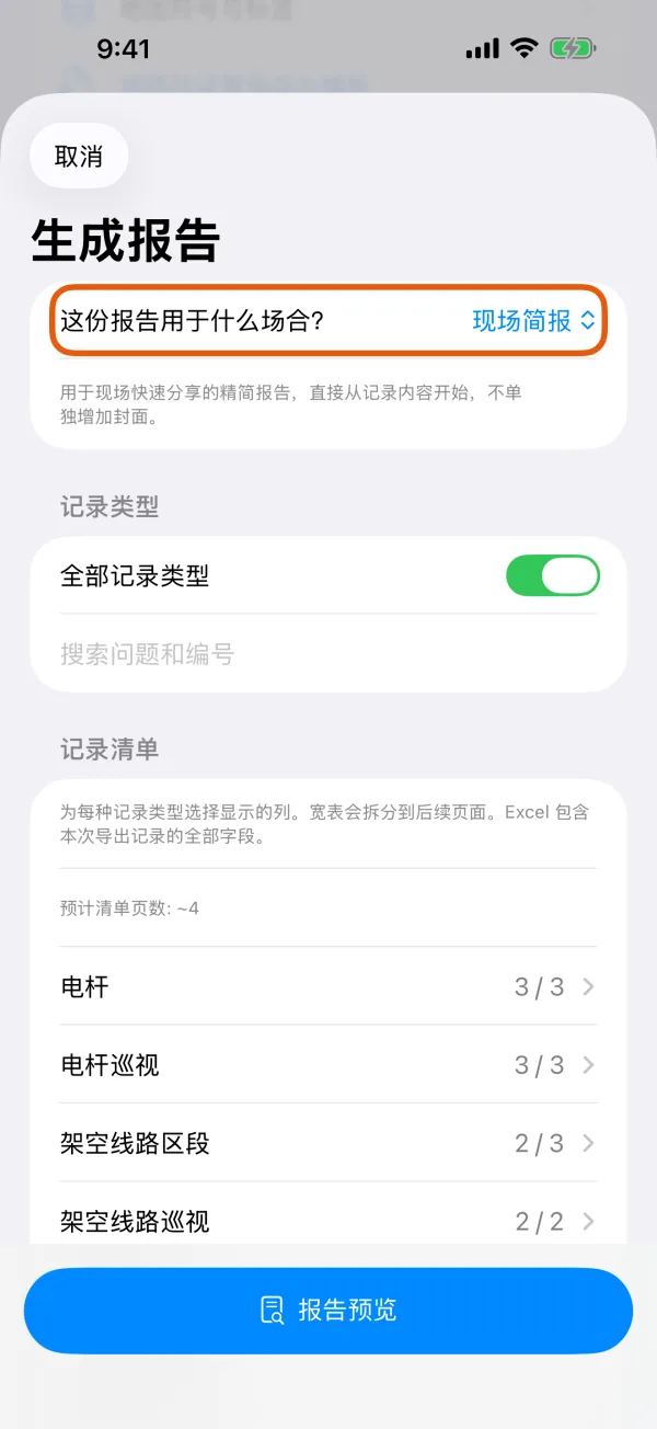 四种报告用途。