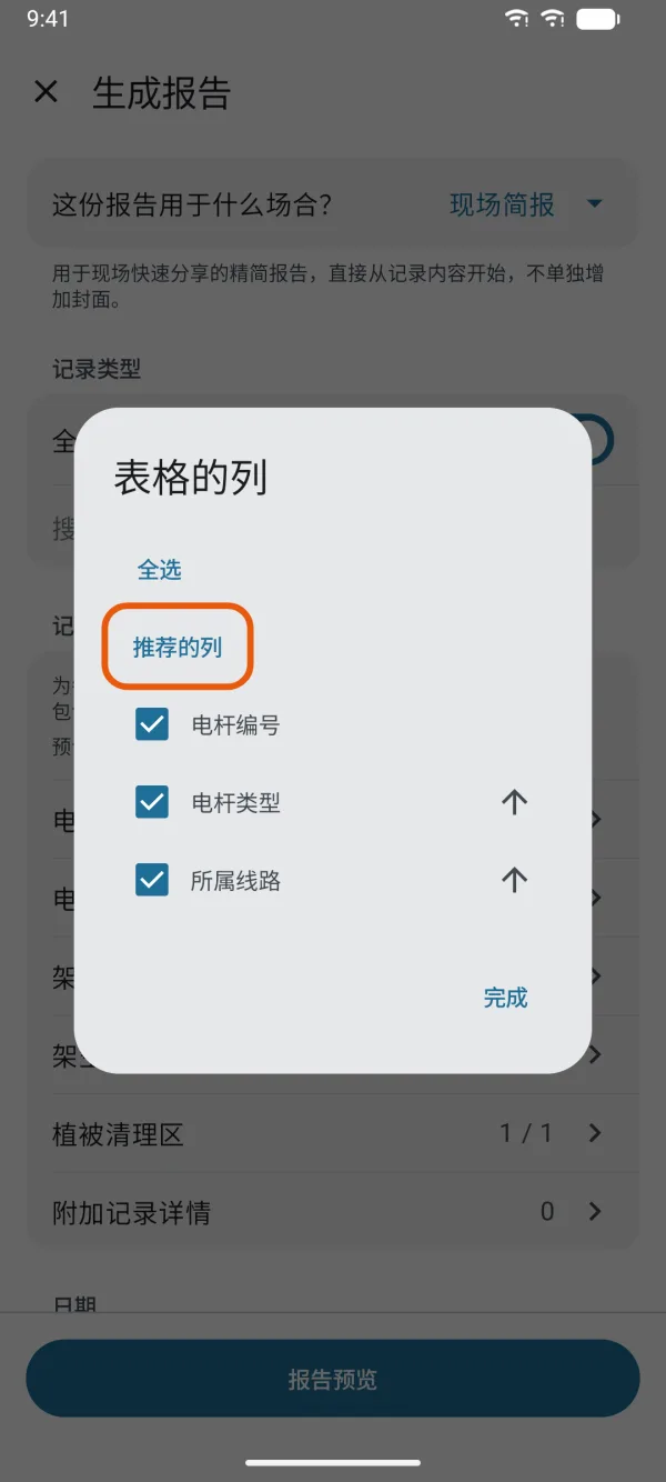 一个记录类型要打印的列。
