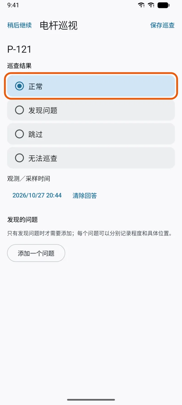 巡查页顶部的四种结果。