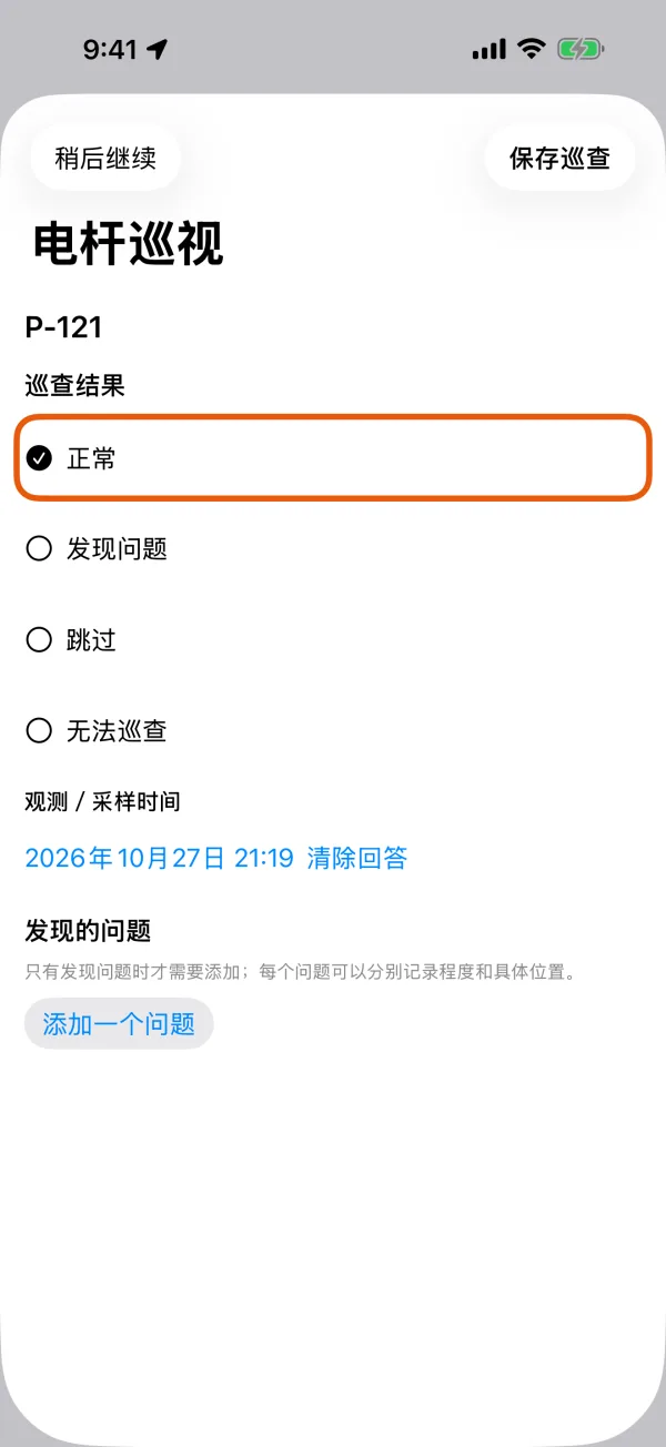 巡查页顶部的四种结果。