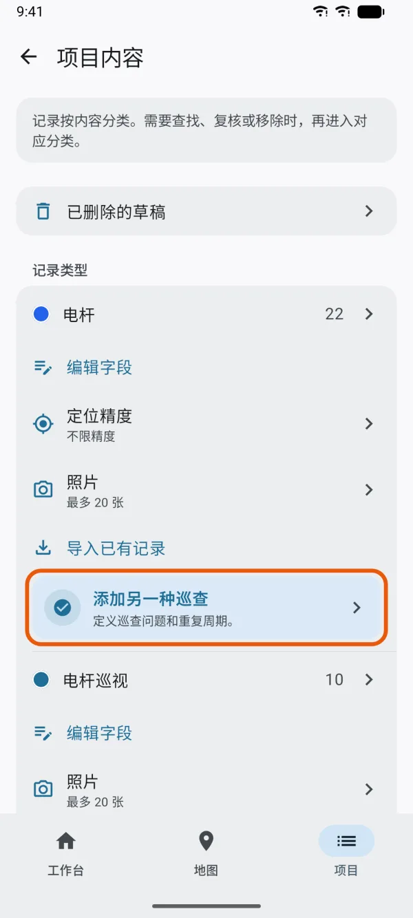 资产记录类型下的“设置巡查”。