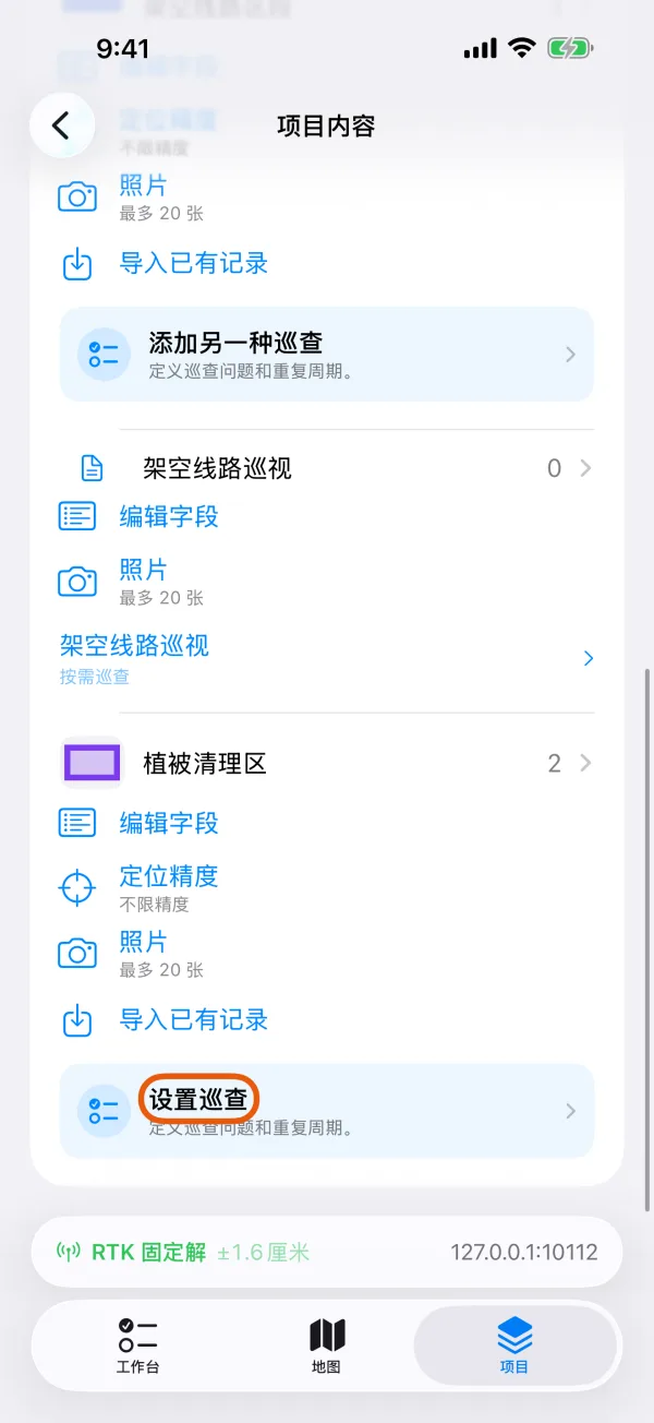 资产记录类型下的“设置巡查”。
