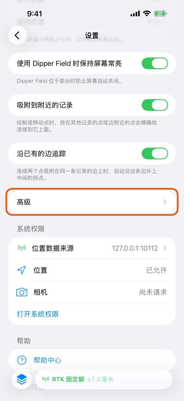 设置页，标出了“高级”。