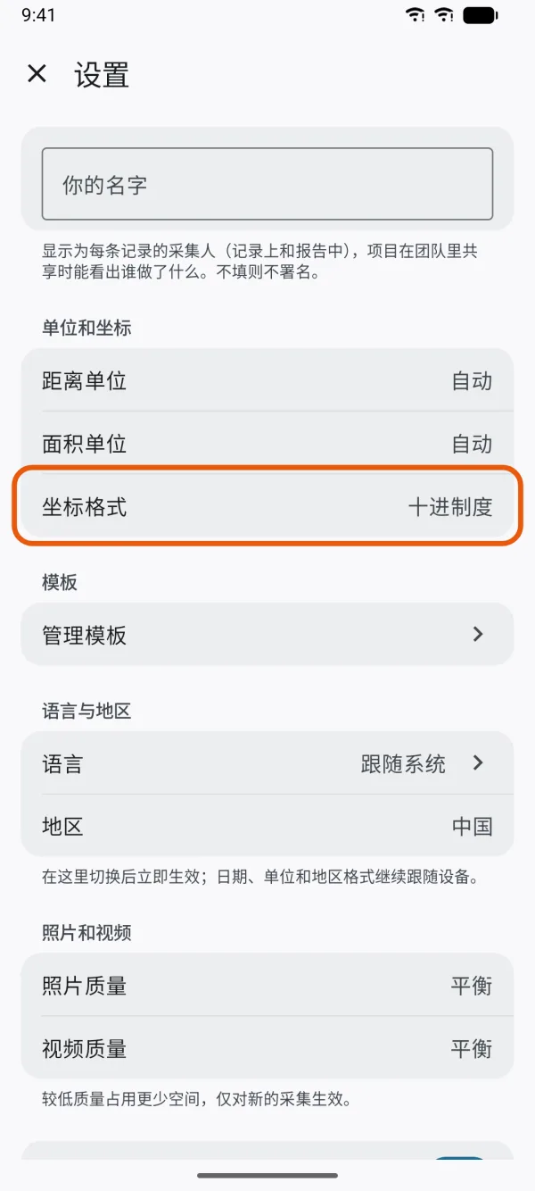 “单位和坐标”下、单位下方的“坐标格式”。