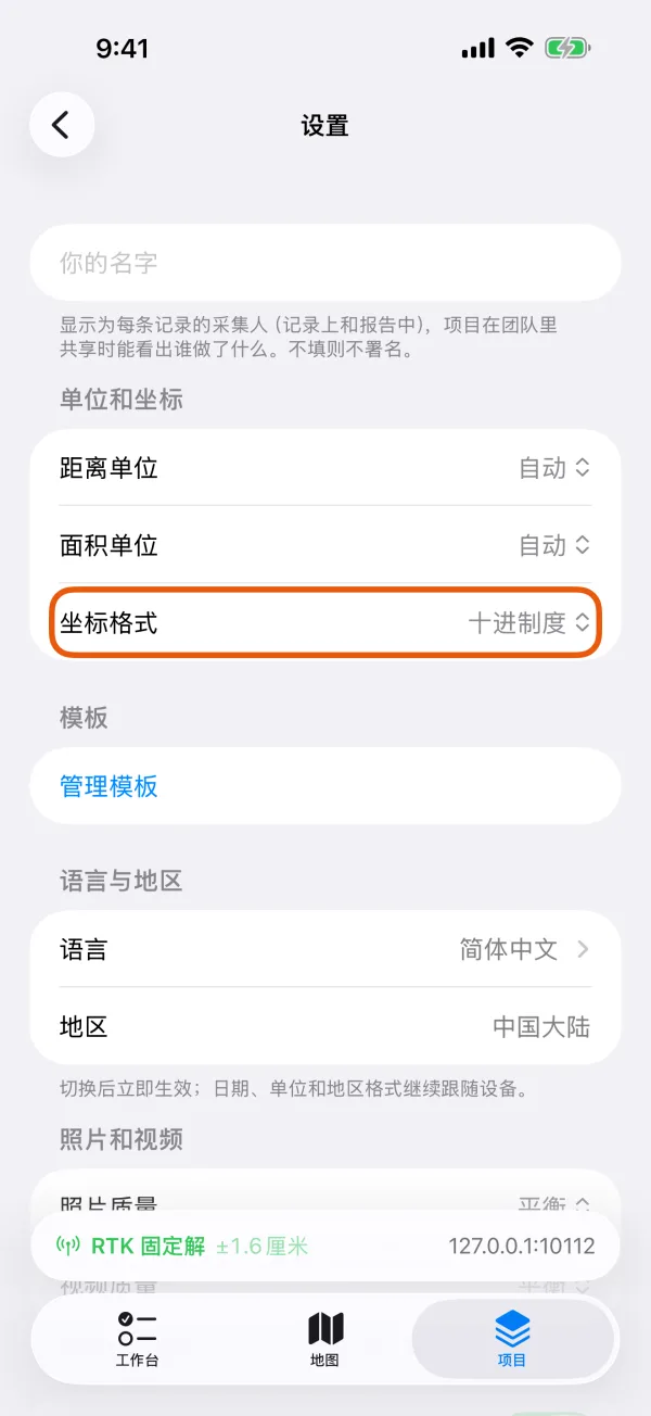 “单位和坐标”下、单位下方的“坐标格式”。