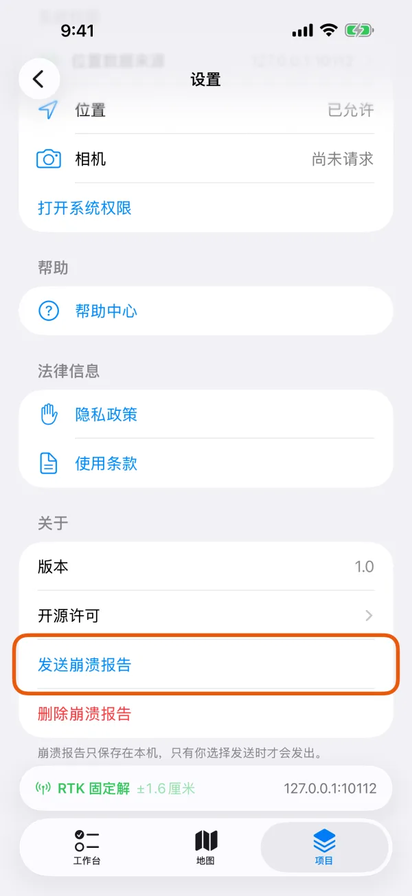 “关于”,显示“发送崩溃报告”和“删除崩溃报告”。