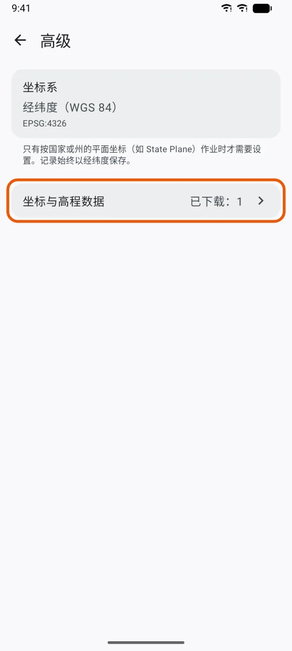 “高级”页，标出了“坐标系”下方的“坐标与高程数据”。