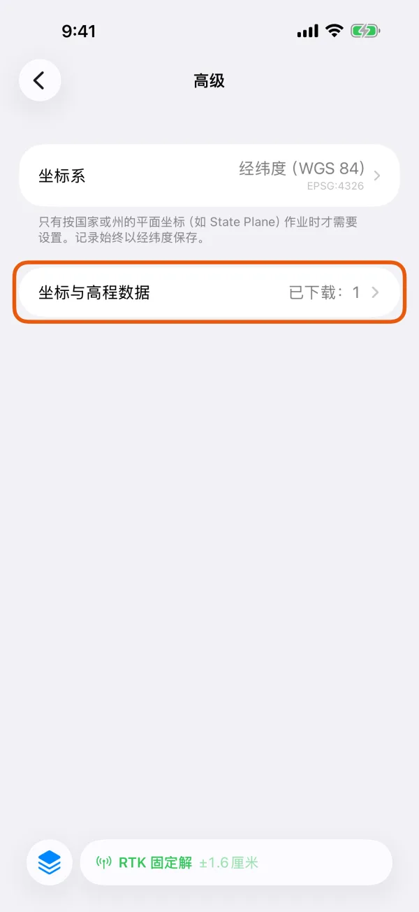 “高级”页，标出了“坐标系”下方的“坐标与高程数据”。