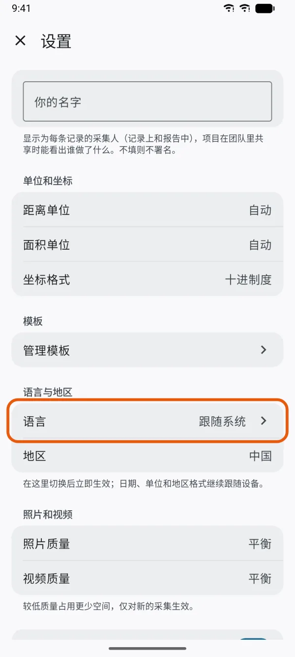“语言与地区”,显示 App 当前的语言。