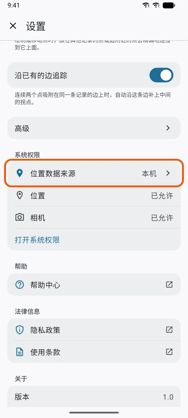 设置页,标出了“位置数据来源”。