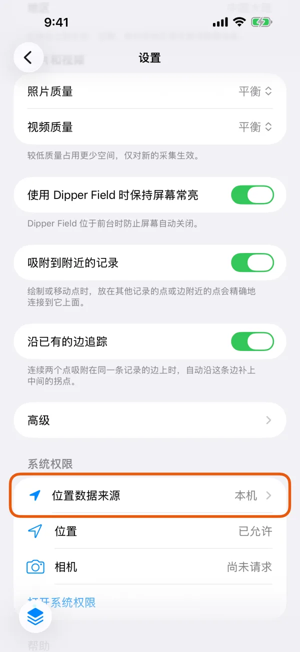 设置页,标出了“位置数据来源”。