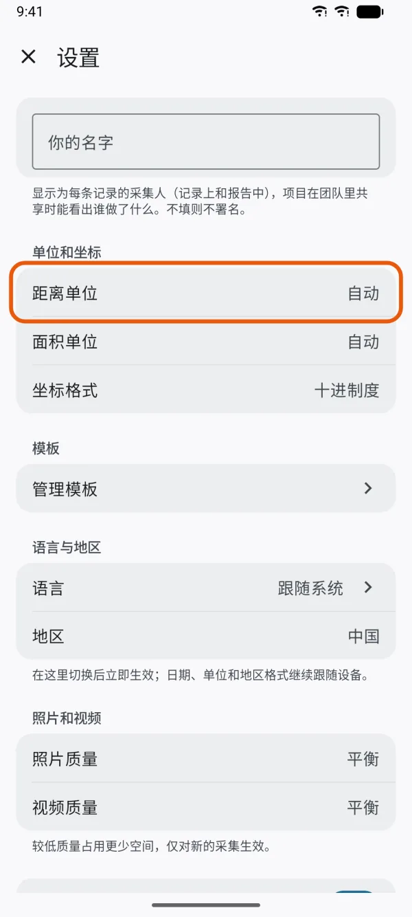 “单位和坐标”下的“距离单位”和“面积单位”。