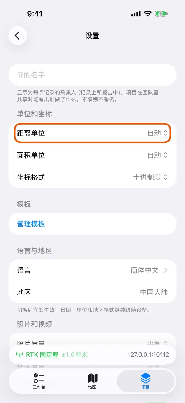 “单位和坐标”下的“距离单位”和“面积单位”。