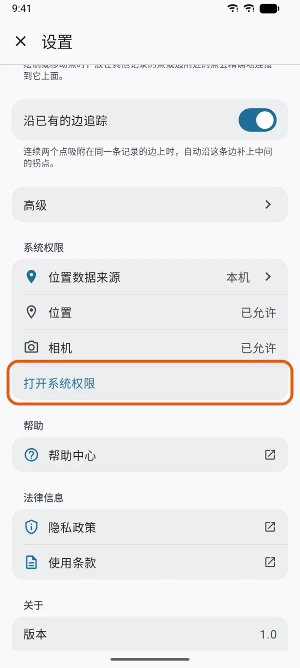 “系统权限”一栏,标出了“打开系统权限”。