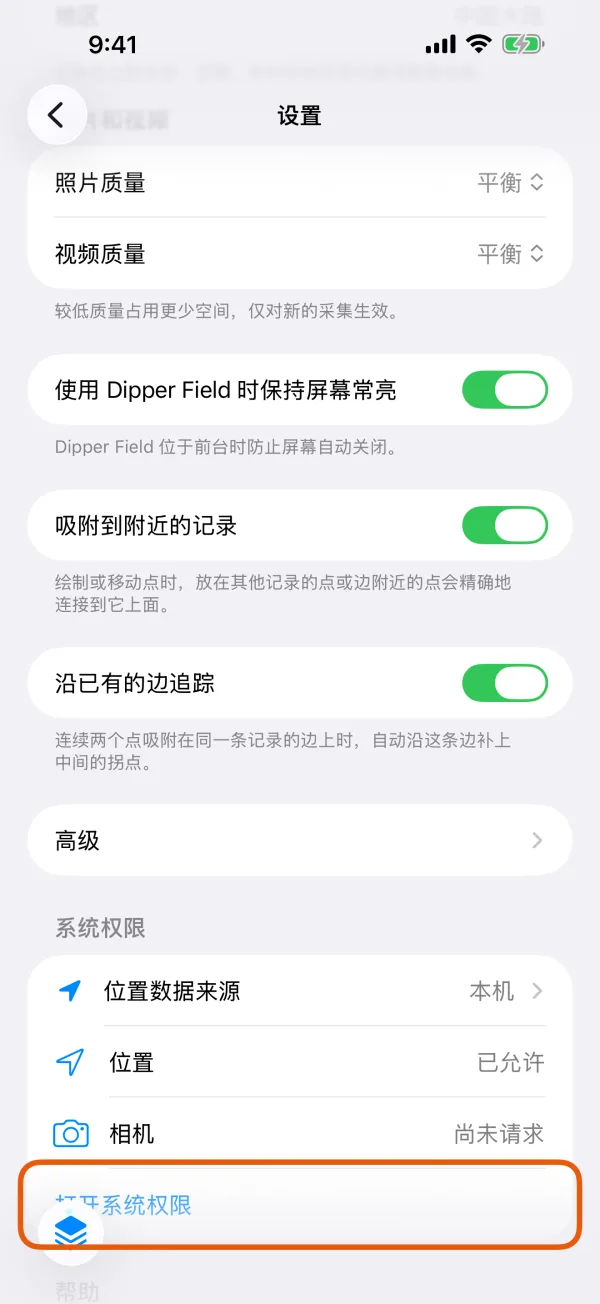 “系统权限”一栏,标出了“打开系统权限”。