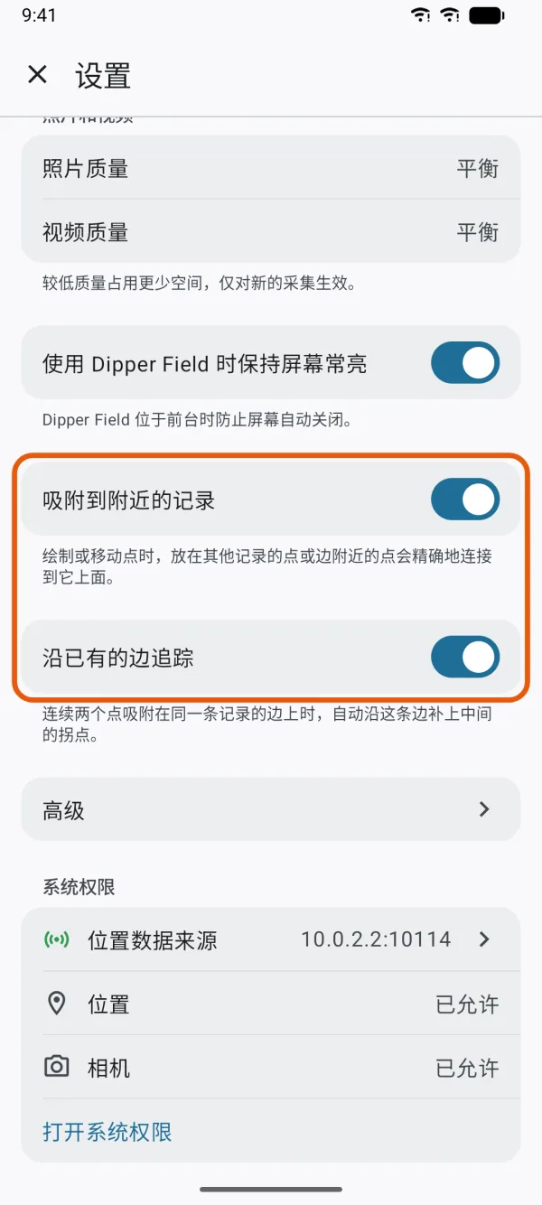 “吸附到附近的记录”和“沿已有的边追踪”。