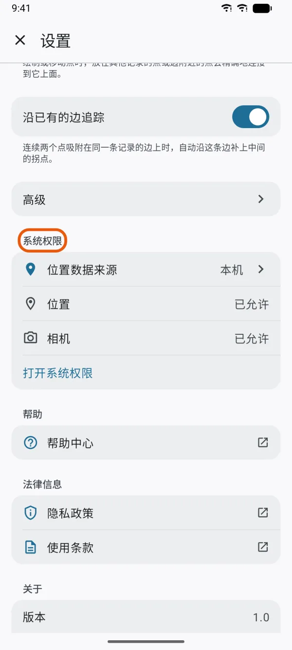 设置页,“系统权限”下的“位置”和“相机”两行。