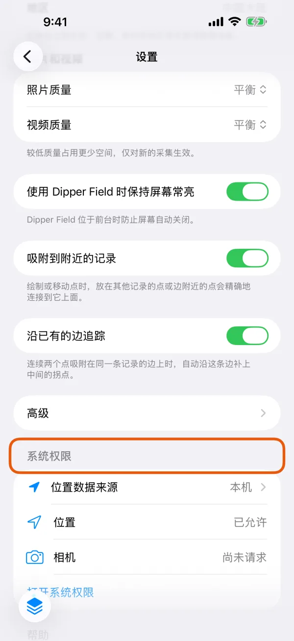 设置页,“系统权限”下的“位置”和“相机”两行。
