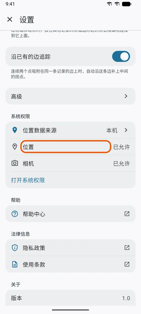 “系统权限”，标出了“位置”状态。