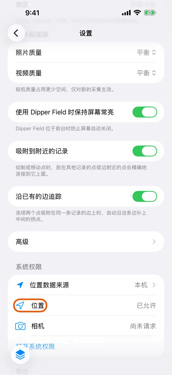 “系统权限”，标出了“位置”状态。
