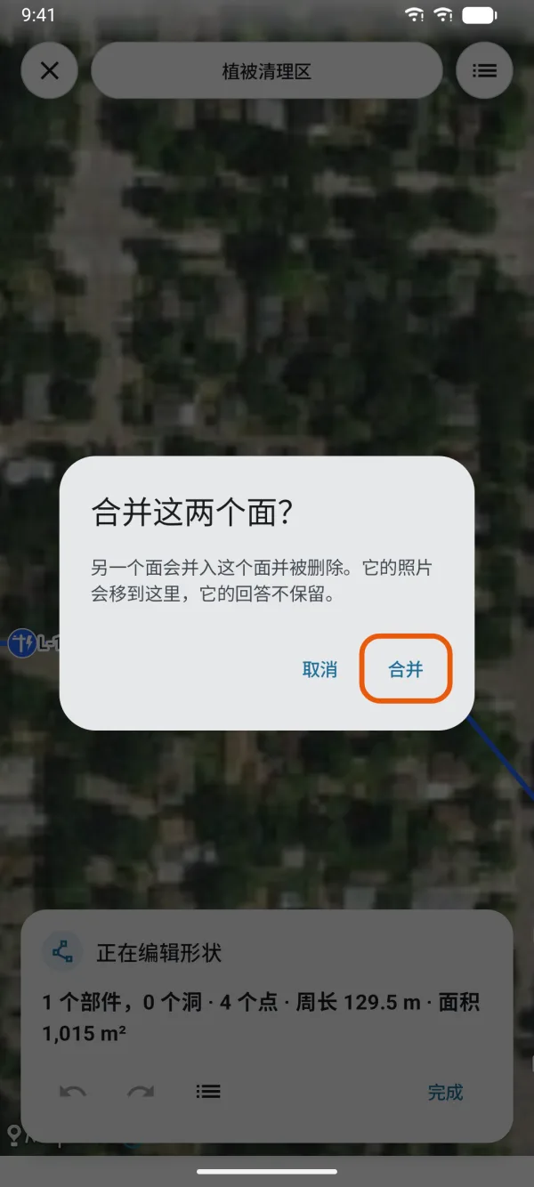 合并两个面之前的确认。