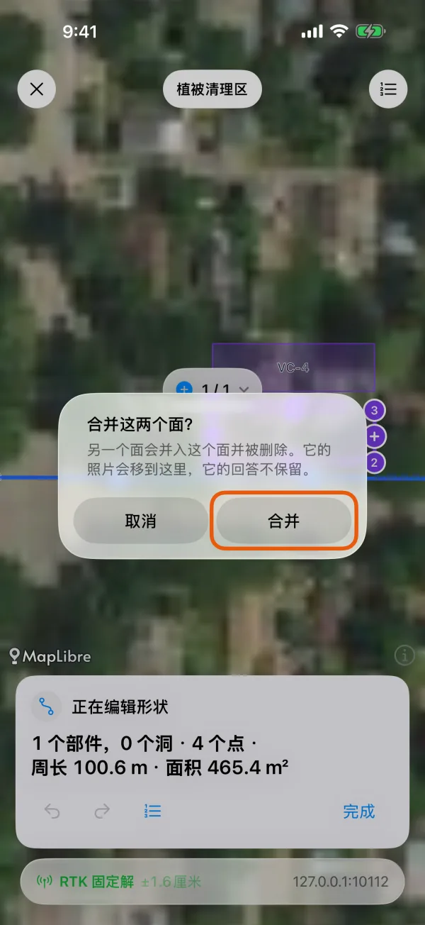 合并两个面之前的确认。