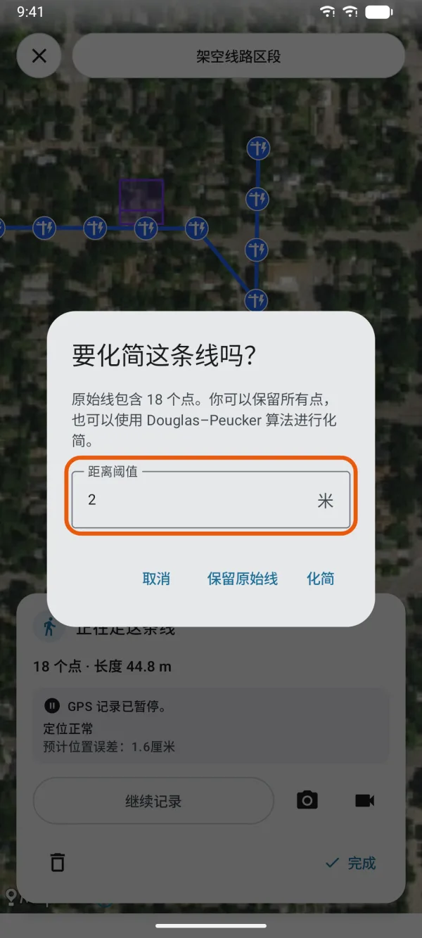 化简，或保留原始线。