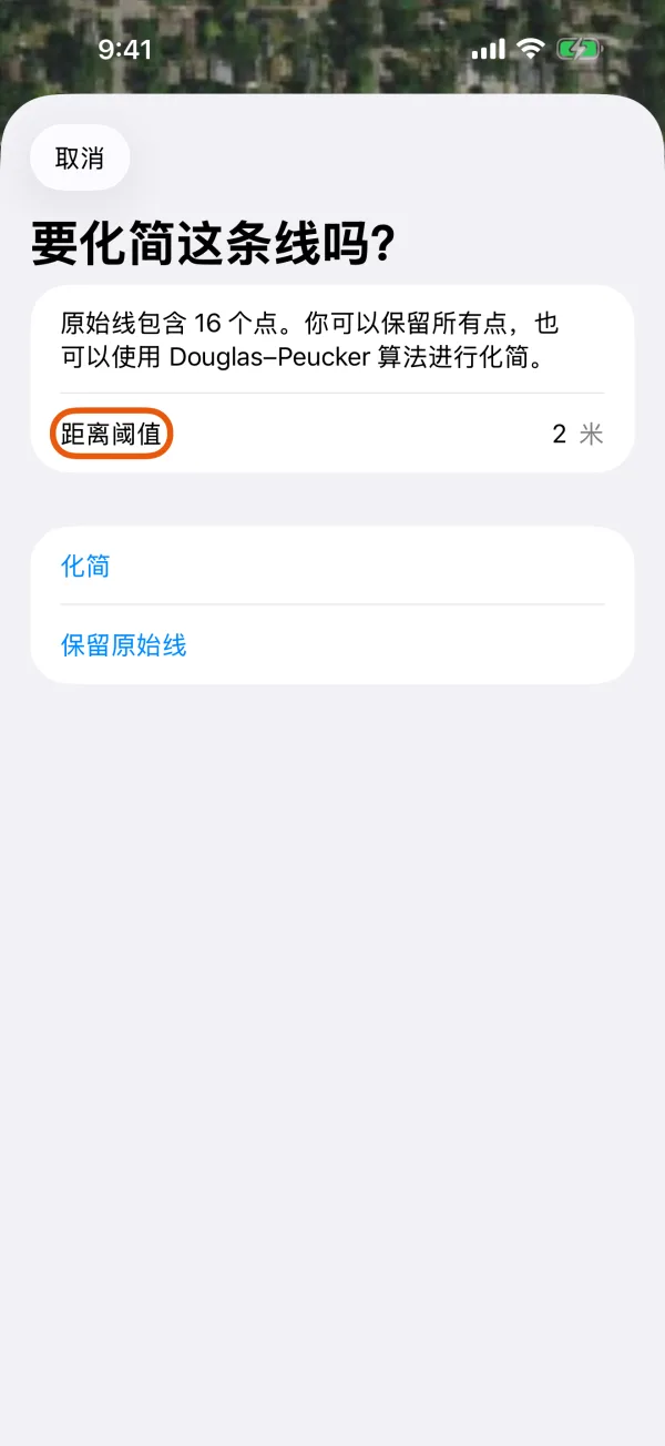 化简，或保留原始线。