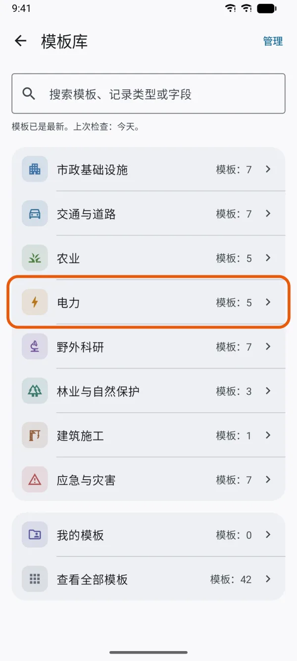 各个行业分类，下面是“我的模板”和“查看全部模板”。