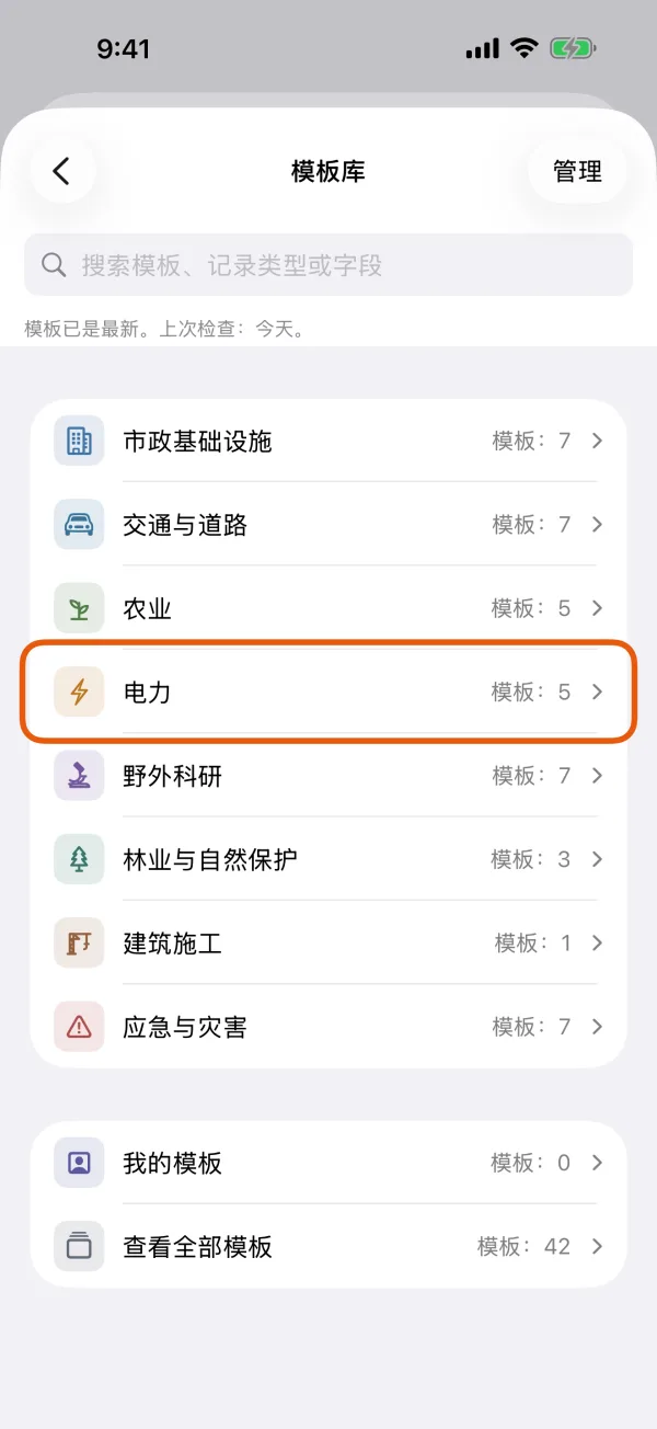 各个行业分类，下面是“我的模板”和“查看全部模板”。