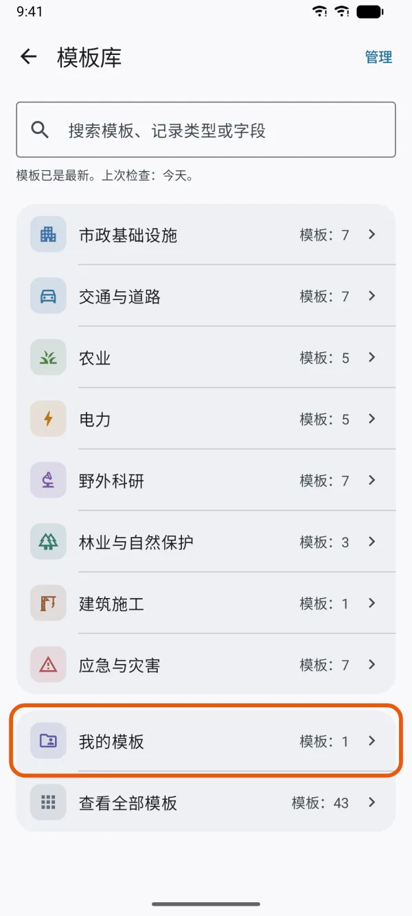 行业分类下方的“我的模板”。