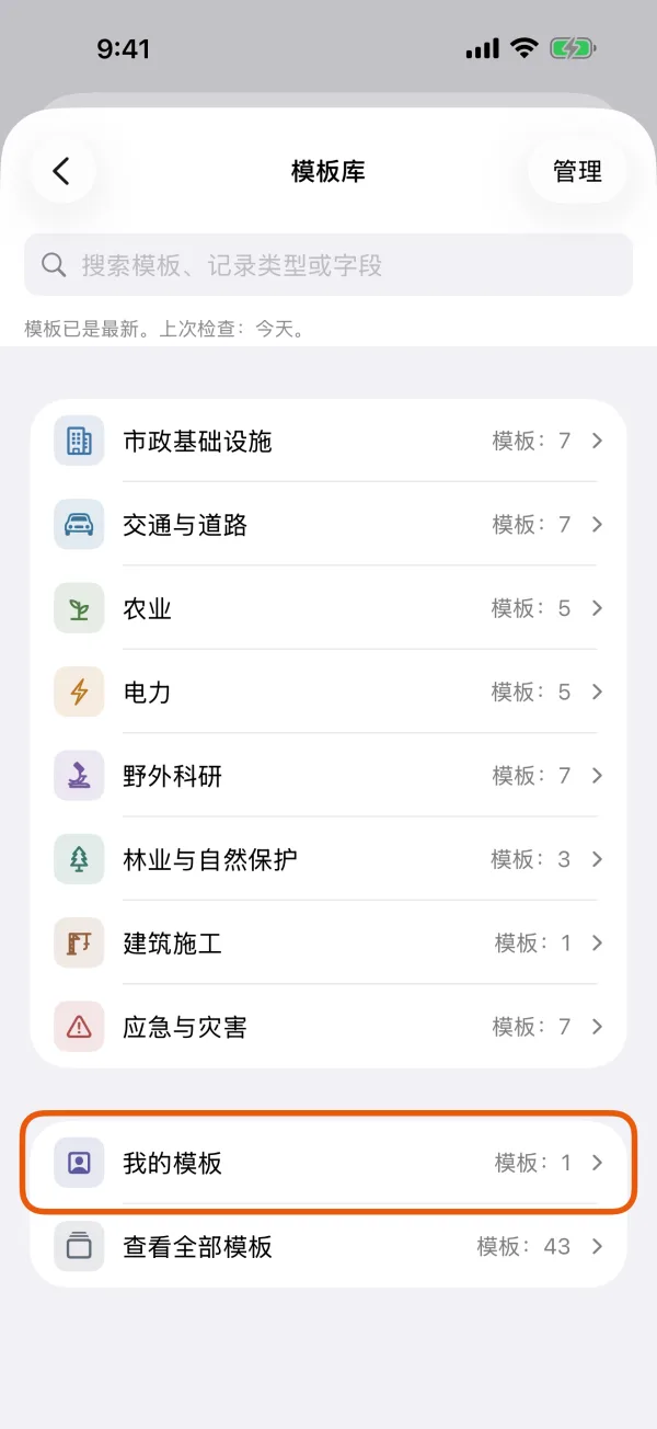 行业分类下方的“我的模板”。