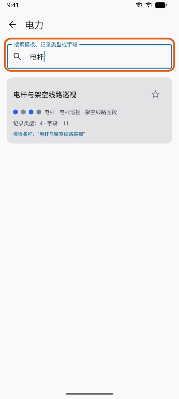 符合搜索的模板，以及各自匹配到的内容。