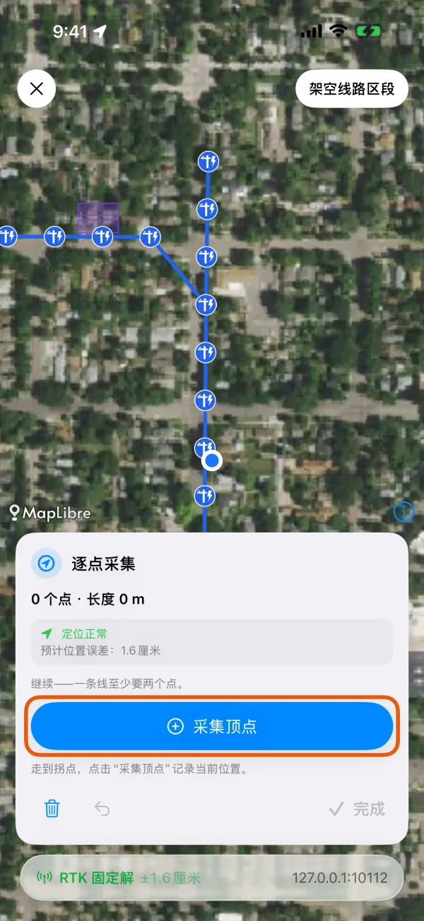“采集顶点”会记录你当前的位置。
