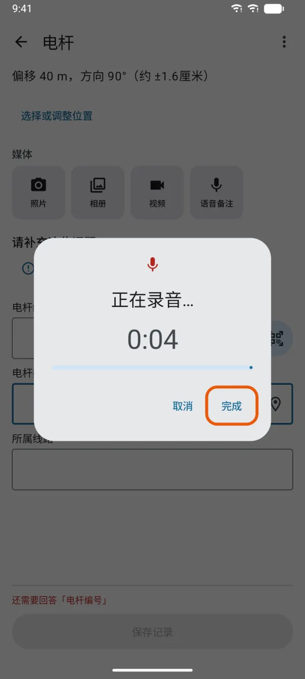 正在录制的语音备注。