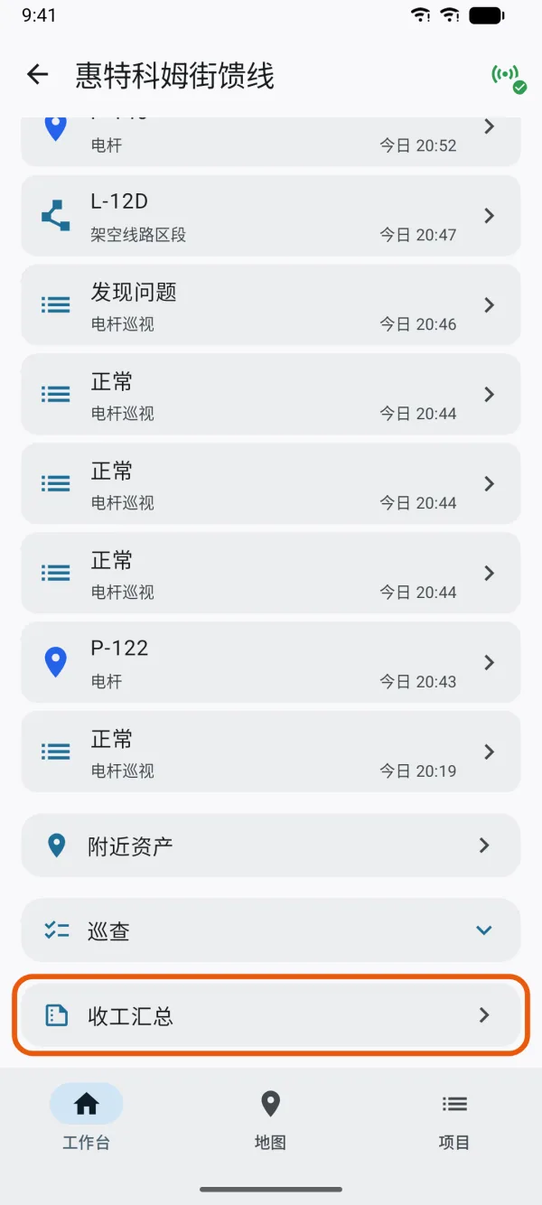 “工作台”页，标出了“收工汇总”。