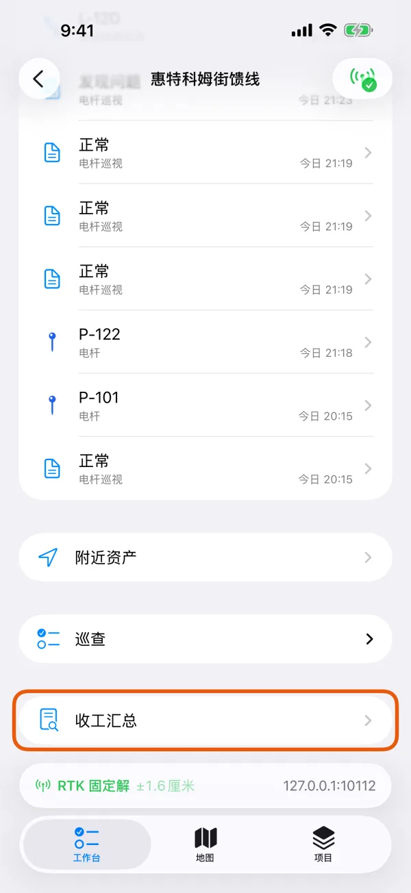 “工作台”页，标出了“收工汇总”。