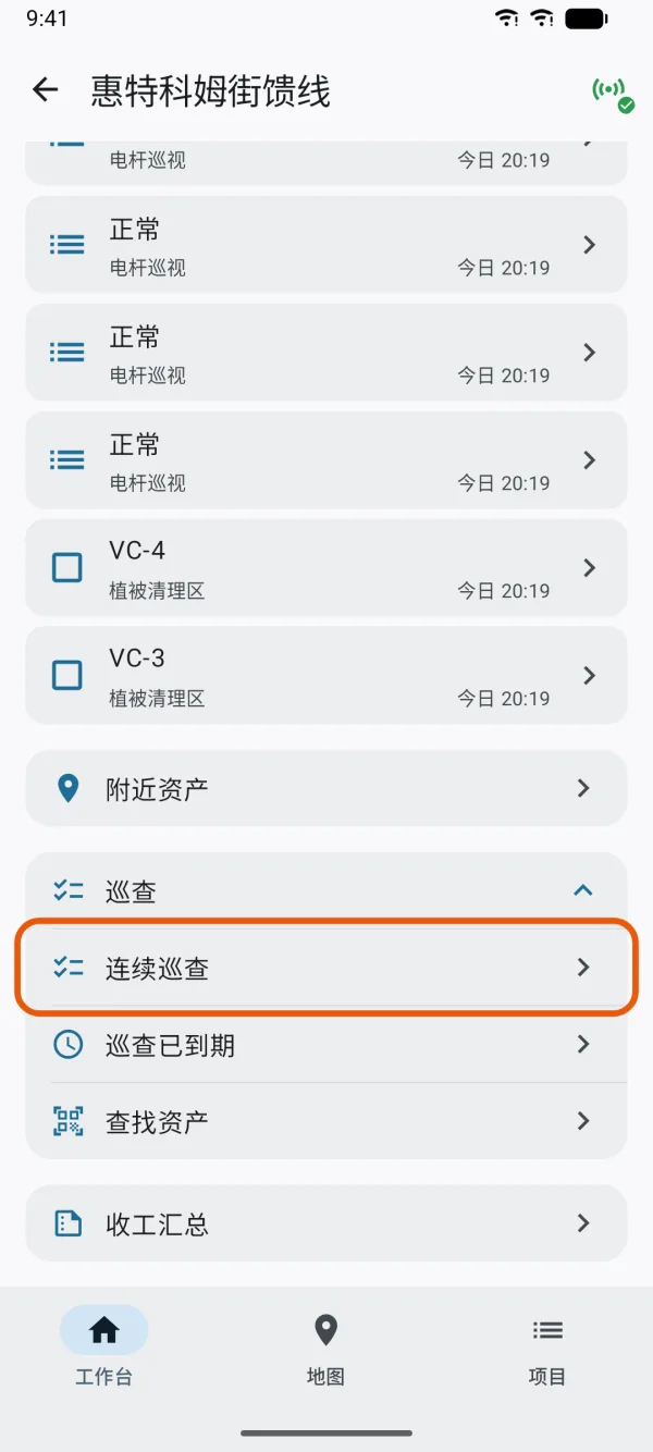 “工作台”页上的“巡查”分组。