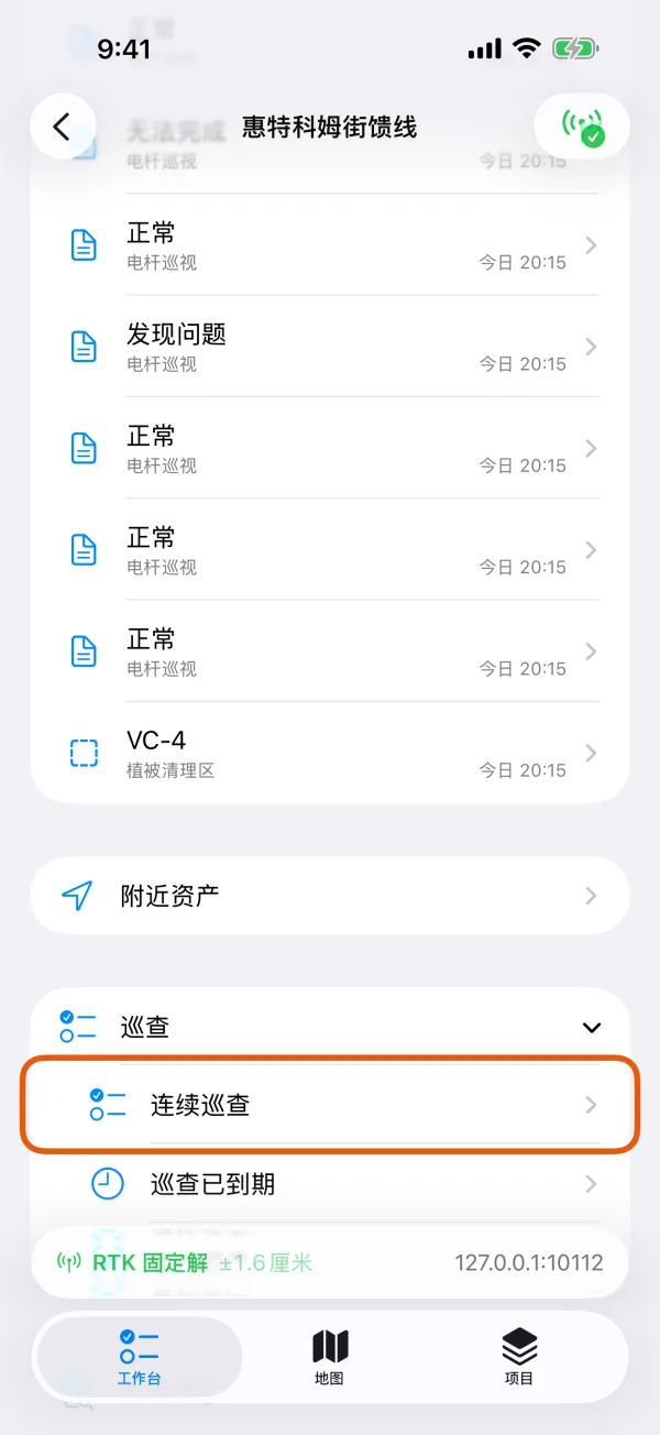 “工作台”页上的“巡查”分组。