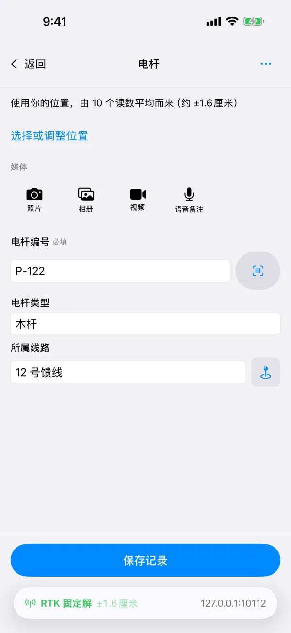 新电杆的表单，位置取自 RTK 平均值，已填好编号、电杆类型和所属线路