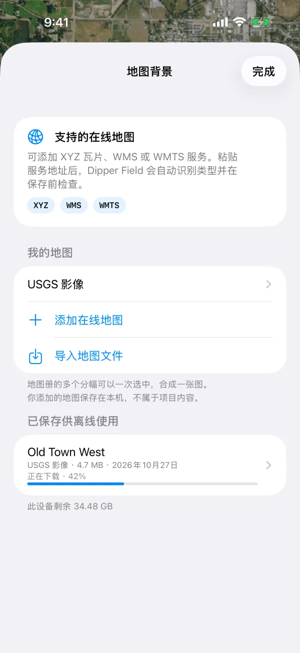 地图背景：“我的地图”里的 USGS 影像，以及其中一块正在下载、供离线使用的区域